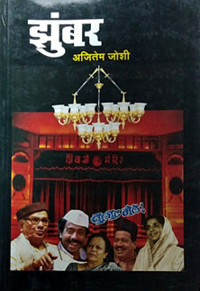 Zumbar By Joshi Ajitem