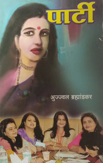 Parti By Bramhandkar Ujwal
