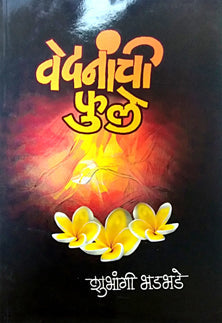 Vedananchi Fule By Bhadbhade Shubhangi