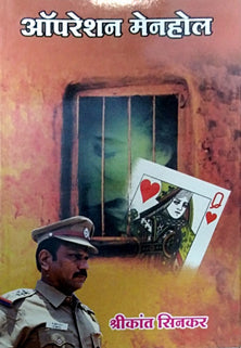 Operation Mainhole By Sinkar Shrikanth