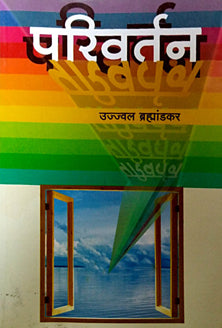 Parivartan By Bramhandkar Ujwal