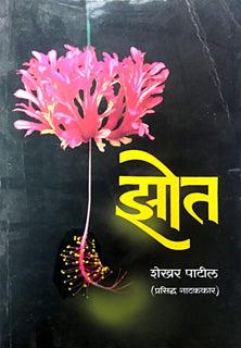 Zhot By Patil Shekhar