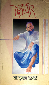 Veda Pir By Bhadbhade Suman