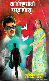 Ya Chimanyano Parat Fira By Joshi Ajitem