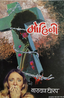 Mohini By Dharap Narayan