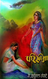 Parisima By Gogte Shakuntala