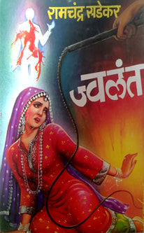 Jwalant By Sadekar Ramachandra