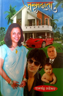 Janmadata By Sadekar Ramachandra