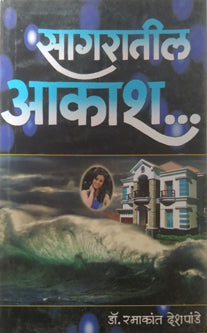 Sagaratil Akash By Deshpande Ramakant