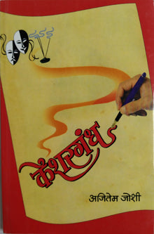 Kesharagandh By Joshi Ajitem