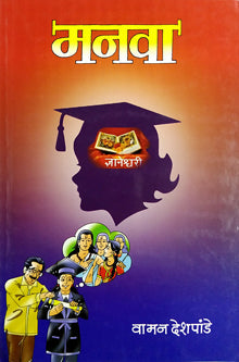 Manava By Deshpande Wamanrao