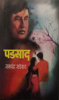 Padasad By Sadekar Ramachandra