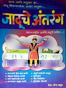 Jaduche Antarang By Dave & Duke