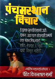Panchamasthan Vichar By Sharma Kishanlal Sharma