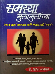 Samasya Mulamulinchya By Narvekar Shridhar