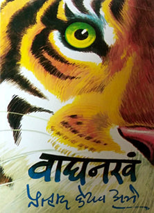 Vaghanakha By Atre P K