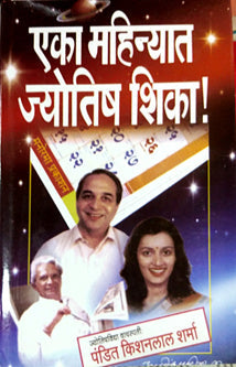 Eka Mahinyat Jyotish Shika By Sharma Kisanlal