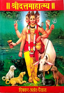 Shridattamahatmy By Ghaisas Diwakar Anant