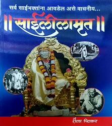 Saililamrut By Pitkar Shaila