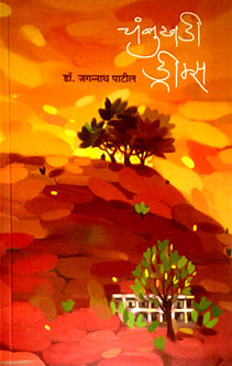 Chambukhadi Dreams By Patil Jagannath