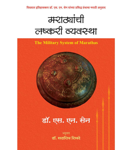 Marathaynchi lakshari vyastha рдорд░рд╛рдардпрд╛рдВрдЪреА рд▓рд╖реНрдХрд░реА рд╡реНрдпрд╡рд╕реНрдерд╛ by N.N.SAIN