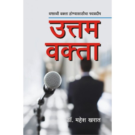 Uttam Vakta उत्तम वक्ता by mahesh kharat