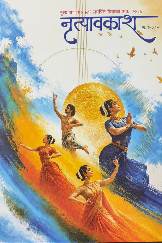 Diwali Ank Nrutyavakasha 2026