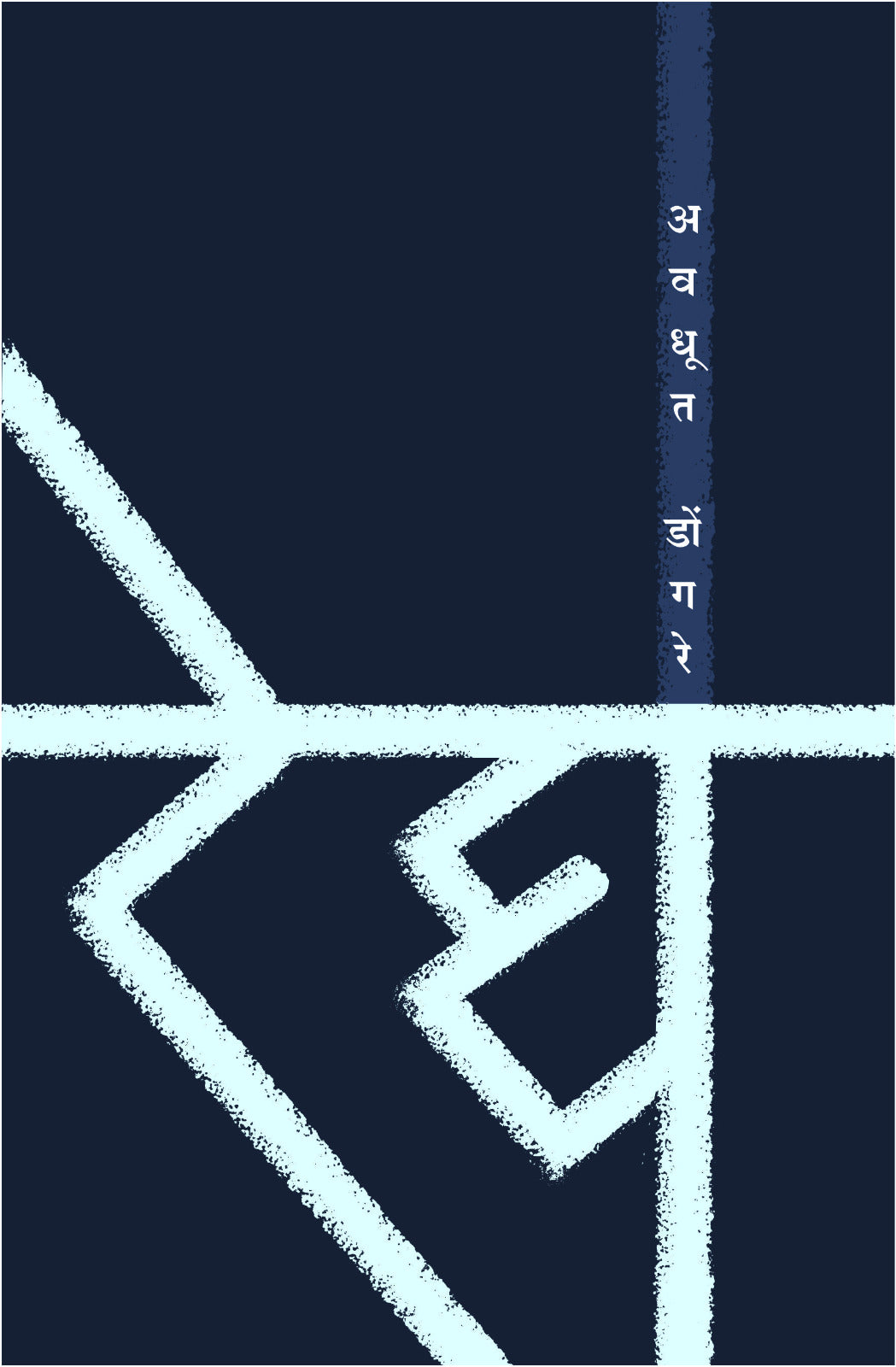 Regh by Avadhut dongre