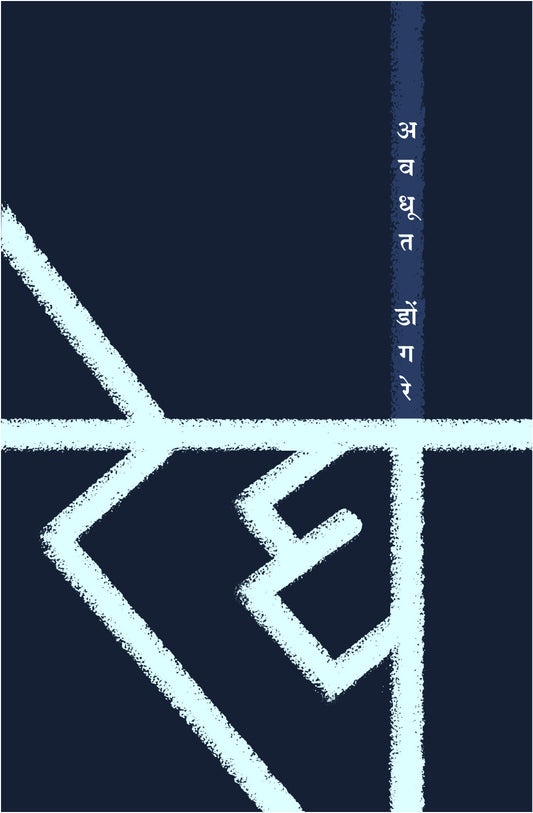 Regh by Avadhut dongre