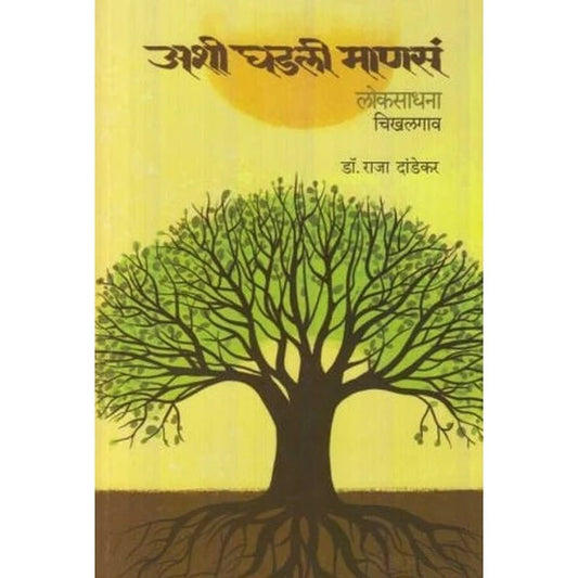 ASHI GHADALI MANAS by DANDEKAR RAJA