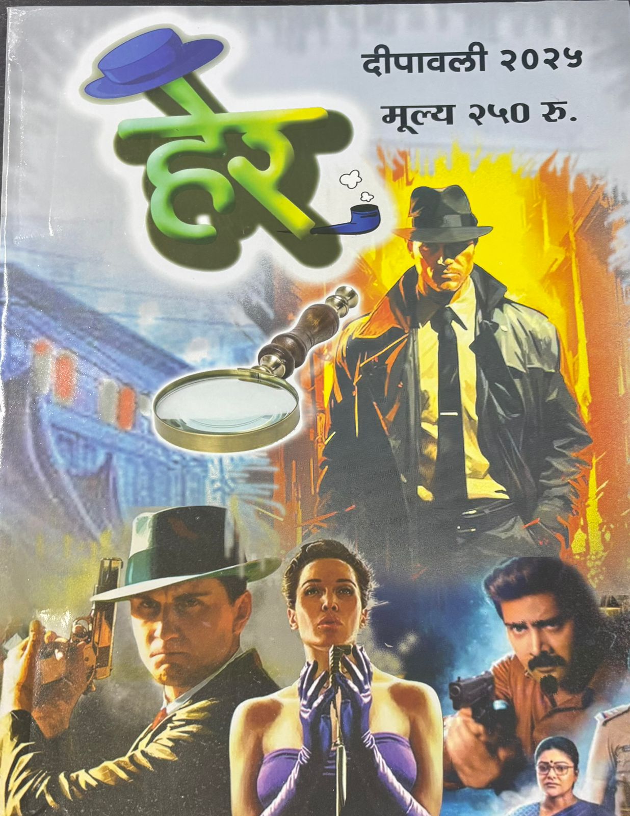 Diwali Ank Her 2025 दिवाळी अंक हेर 2025