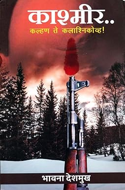 Kashmir Kalhan Te Kalashnikovh by Deshamukh Bhavana