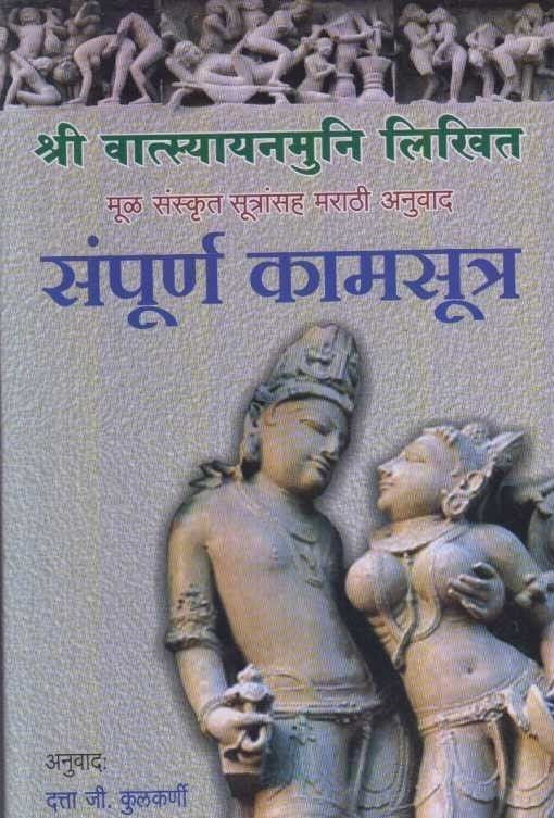 Sampurna Kamasutra (рд╕рдВрдкреБрд░реНрдг рдХрд╛рдорд╕реБрддреНрд░)