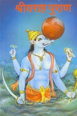 Shree Varah Puran || рд╢реНрд░реА рд╡рд░рд╛рд╣ рдкреБрд░рд╛рдг || by datta kulkarni