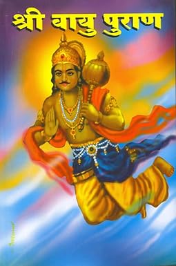 Shree Vayu Puran || рд╢реНрд░реА рд╡рд╛рдпреБ рдкреБрд░рд╛рдг || by datta kulkarni