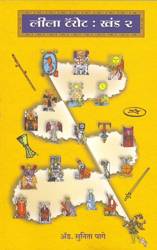 Leela Tarot - Khand 2 рд▓реАрд▓рд╛ рдЯреЕрд░реЛрдЯ - рдЦрдВрдб реи by Adv. Sunita Page