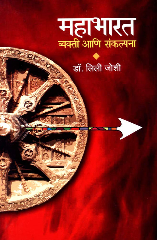 Mahabharat  by Dr. Lily Joshi