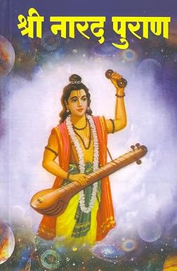 Shree Narad Puran || рд╢реНрд░реА рдирд╛рд░рдж рдкреБрд░рд╛рдг || by datta kulkarni