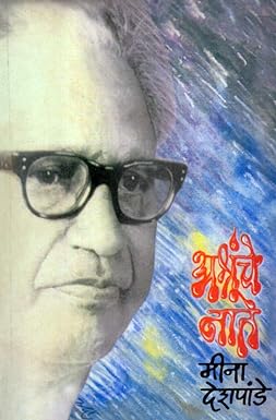 Ashrunche Nate by Deshapande Mina