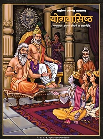 Yogwasishtha by Pandit Raghunath Bhaskar Pawagishastri