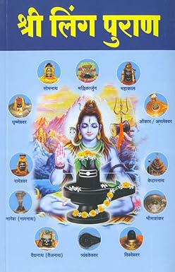 Shree Ling Puran рд╢реНрд░реА рд▓рд┐рдВрдЧ рдкреБрд░рд╛рдг by datta kulkarni