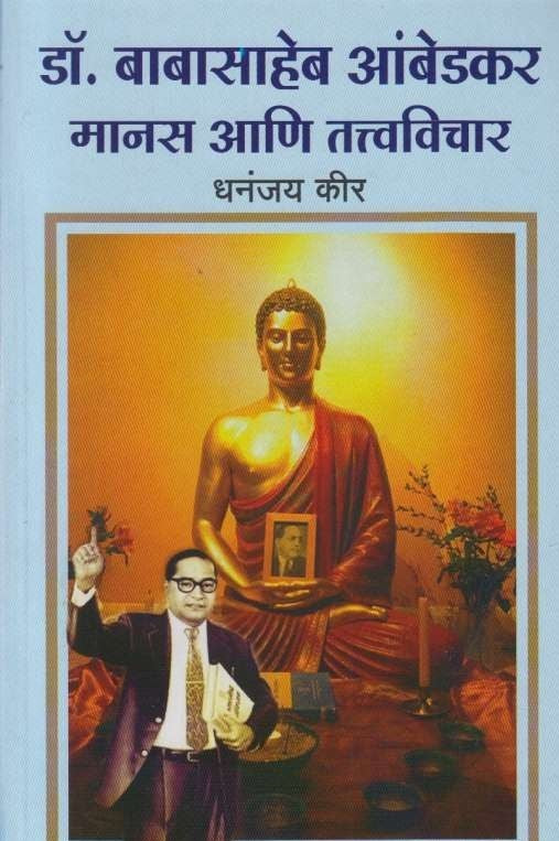 Manas Aani Tatvavichar (рдорд╛рдирд╕ рдЖрдгрд┐ рддрддреНрд╡рд╡рд┐рдЪрд╛рд░)