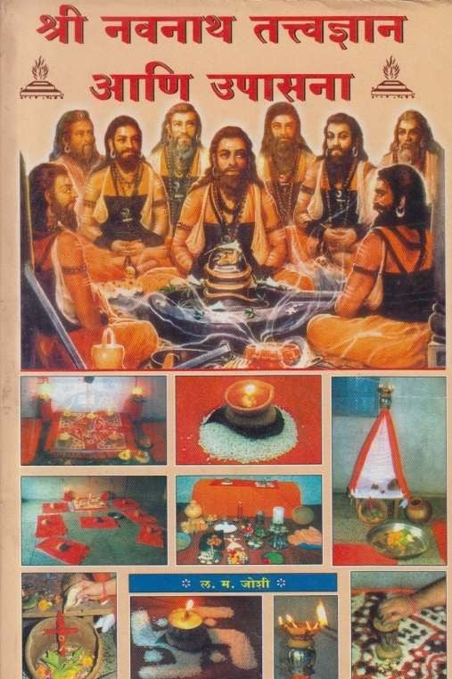 Shri Navnath Tatvadnyan Ani Upasana