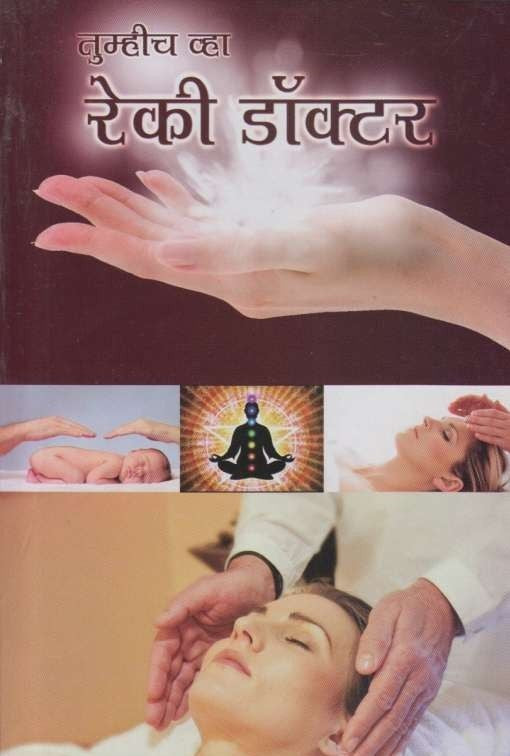 Tumhich Vha Reki Doctor (рддреБрдореНрд╣реАрдЪ рд╡реНрд╣рд╛ рд░реЗрдХреА рдбреЙрдХреНрдЯрд░)