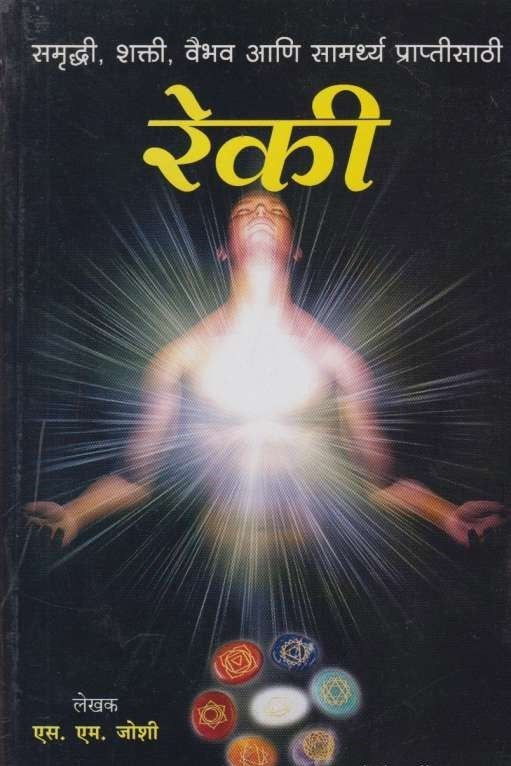 Reki (рд░реЗрдХреА)