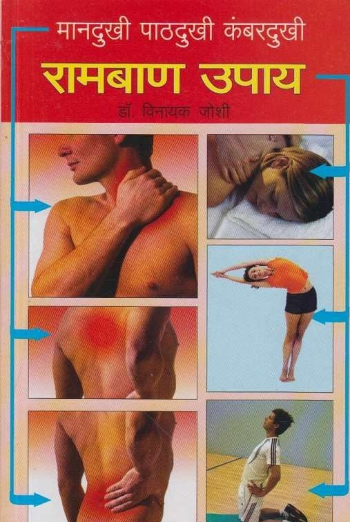 Ramban Upay (рд░рд╛рдордмрд╛рдг рдЙрдкрд╛рдп)