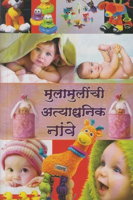 Mulamulinchi Atyadhunik Nave (рдореБрд▓рд╛рдореБрд▓реАрдВрдЪреА рдЕрддреНрдпрд╛рдзреБрдирд┐рдХ рдирд╛рд╡реЗ)