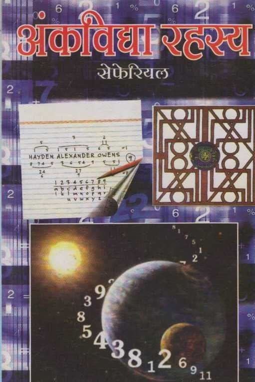 Ankvidya Rahasya (अंकविद्या रहस्य)