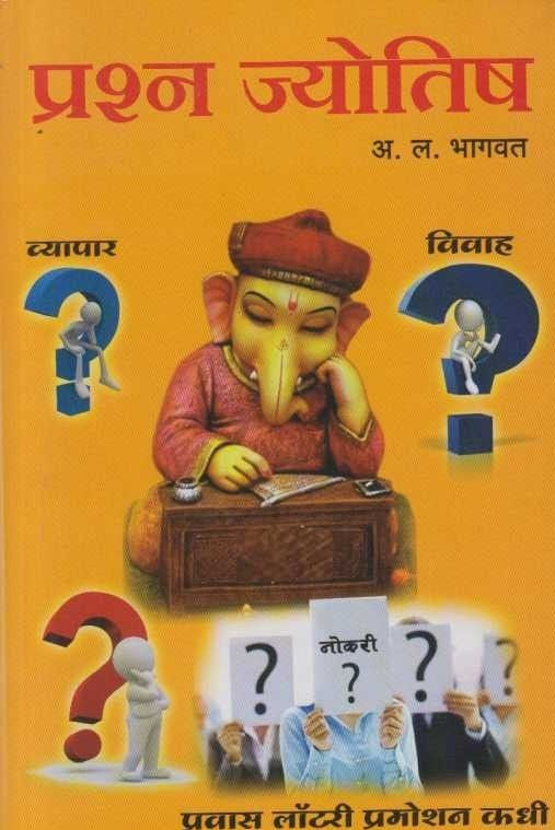 Prashna Jyotish (प्रश्न ज्योतिष)