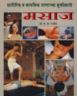 Masaj (рдорд╕рд╛рдЬ) By Dr.L N Patil